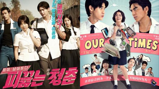 'Hot Young Bloods' and 'Our Times', two Asian rom-coms to watch this weekend